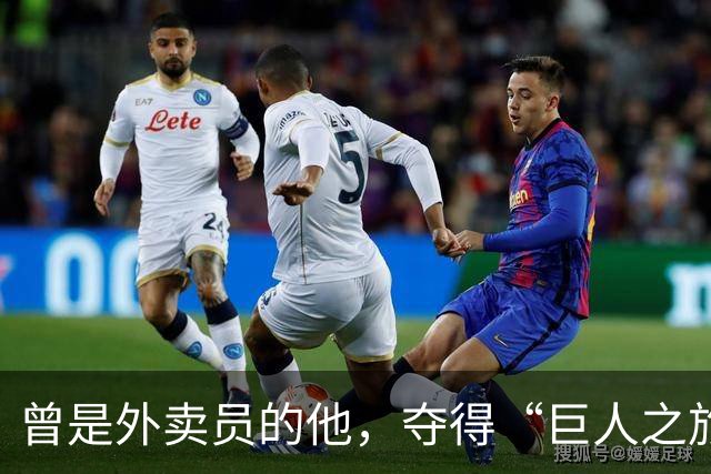 曾是外卖员的他，夺得“巨人之旅”越野赛冠军